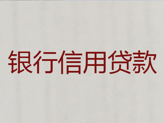 三明正规贷款公司